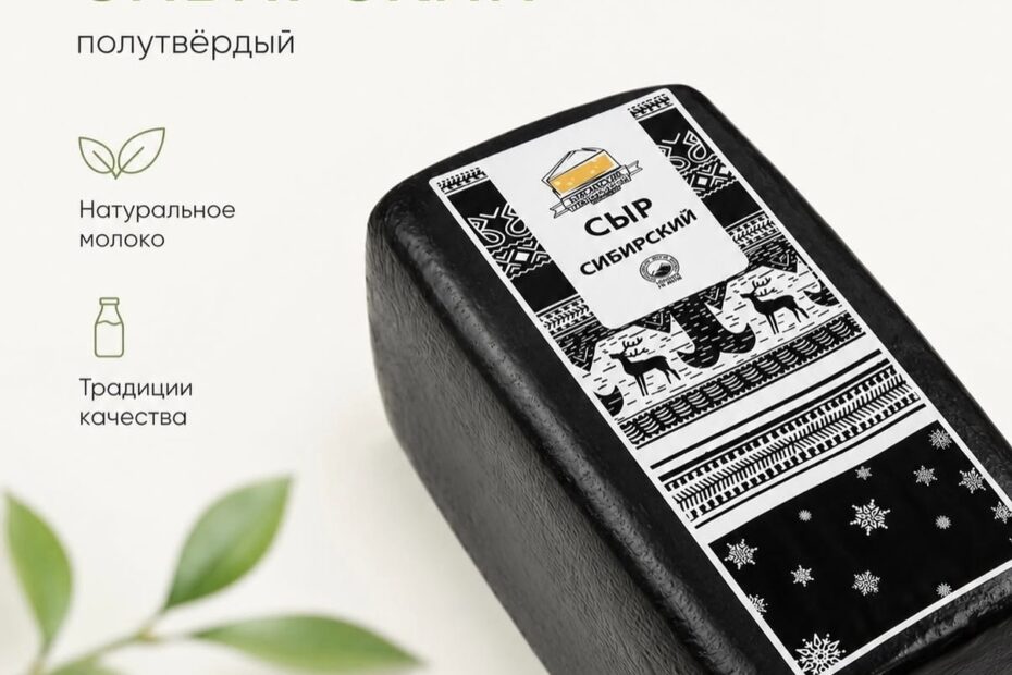 Сыр «Сибирский»