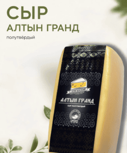 «Алтын Гранд»: сыр, в котором чувствуется вкус настоящих традиций