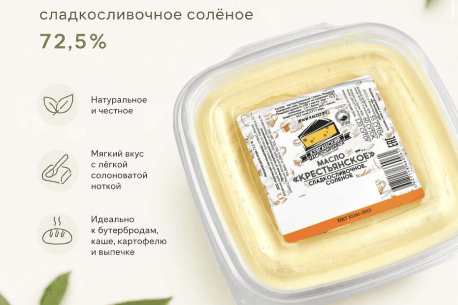 Масло «Крестьянское» сладкосливочное солёное